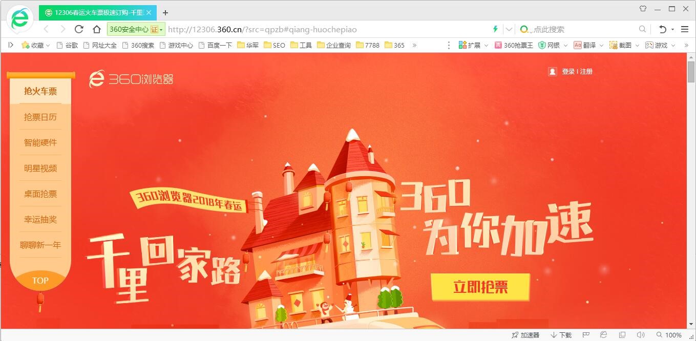 图：360抢票王浏览器