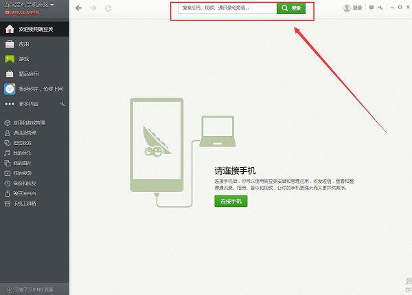 图：豌豆荚手机助手