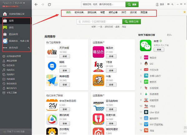 图：豌豆荚手机助手
