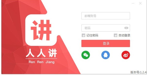 图：人人讲
