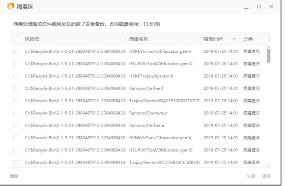 图：火绒安全软件官方下载隔离区设置图文教学