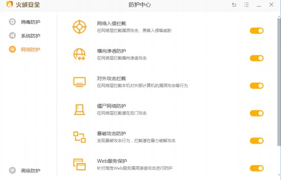 图：火绒安全软件官方下载隔离区设置图文教学