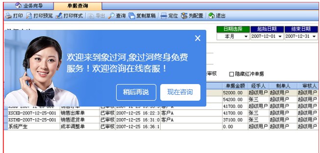 图：象过河进销存