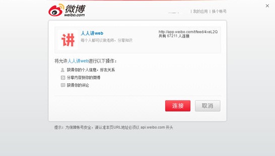 图：人人讲客户端功能详细介绍和使用方法