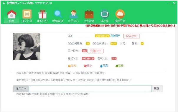 图：快赞助手