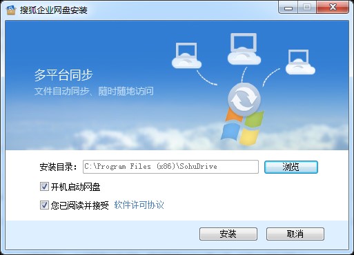 图：搜狐企业网盘功能特色介绍