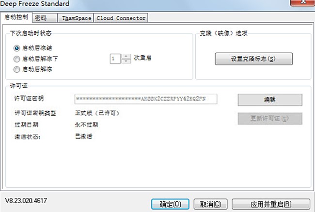图：冰点还原精灵