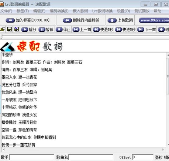 图：Lrc歌词编辑器