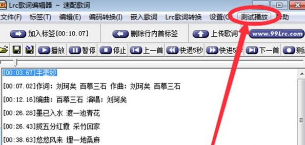 图：Lrc歌词编辑器