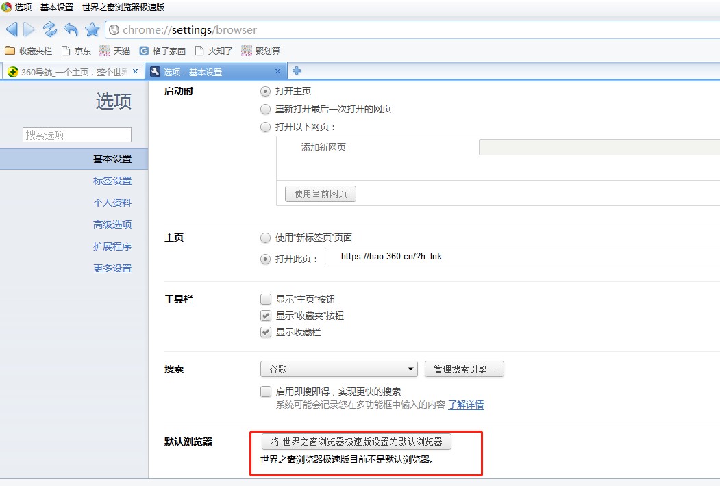 图：世界之窗浏览器