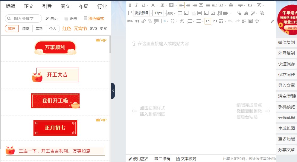 图：135编辑器电脑版新用户使用图文教学