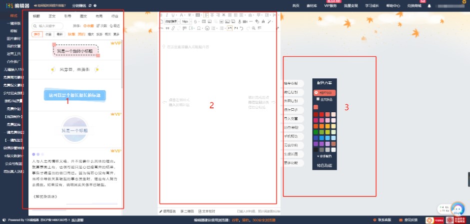 图：135编辑器电脑版新用户使用图文教学