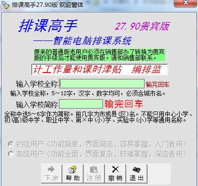 图：排课高手