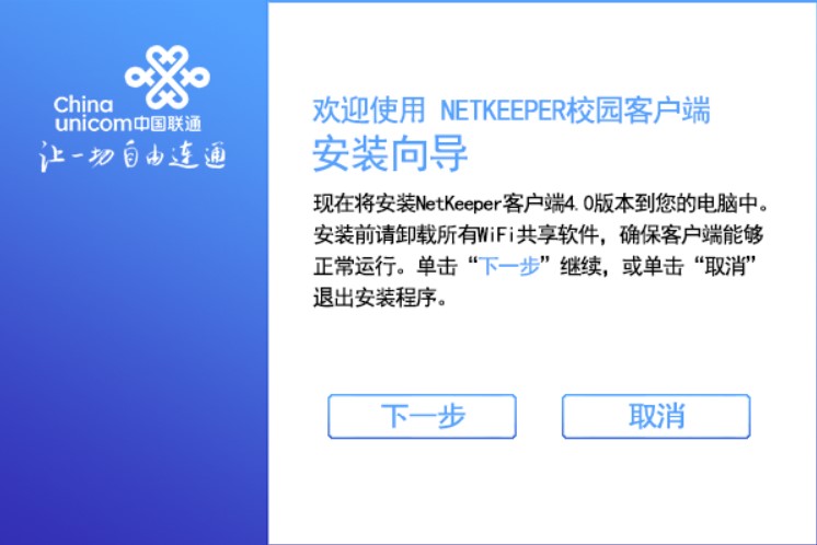 图：NETKEEPER校园客户端