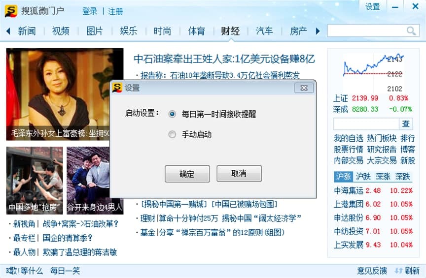 图：搜狐微门户