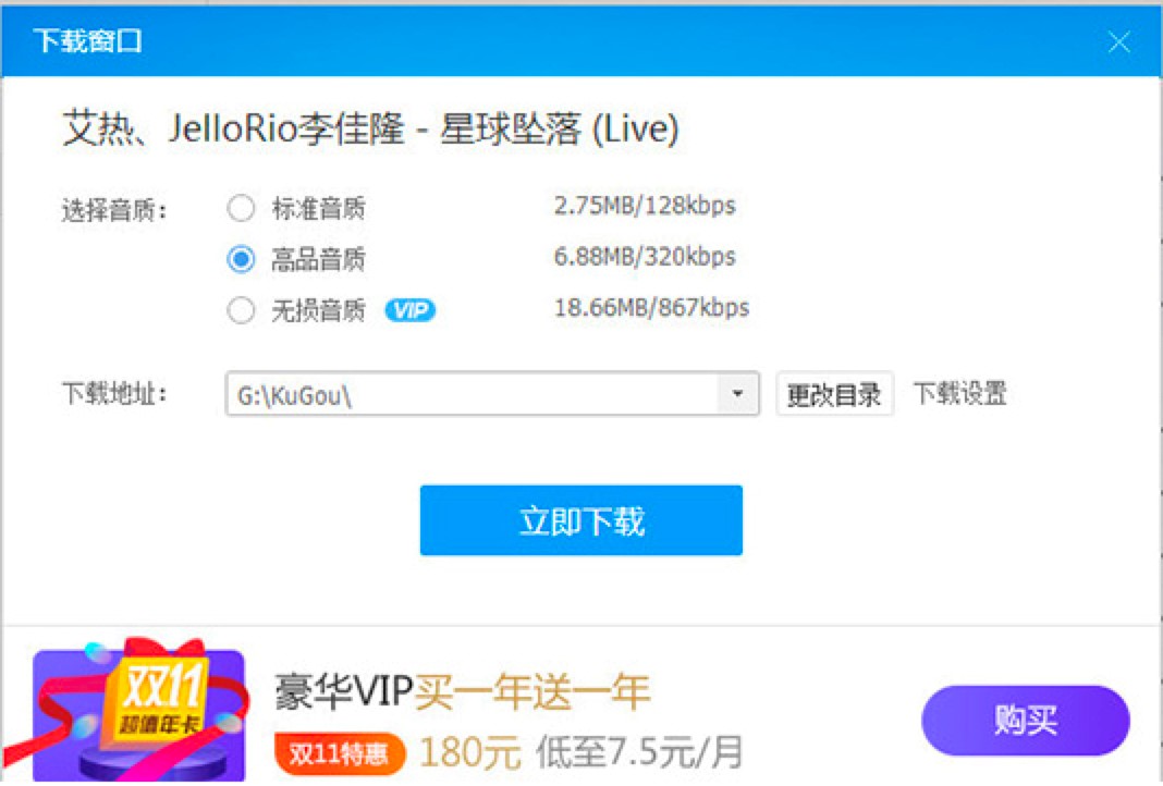 图：酷狗音乐下载MP3格式音乐及格式转换的详细教程