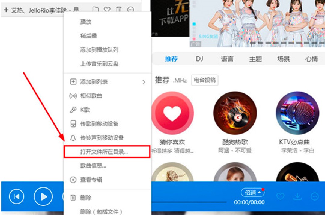 图：酷狗音乐下载MP3格式音乐及格式转换的详细教程