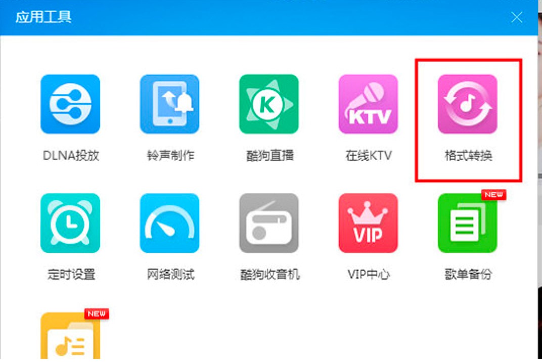图：酷狗音乐下载MP3格式音乐及格式转换的详细教程