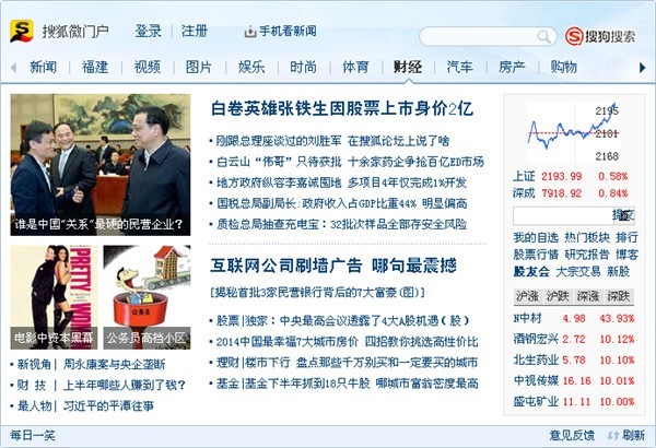 图：搜狐微门户的安装教程与使用技巧