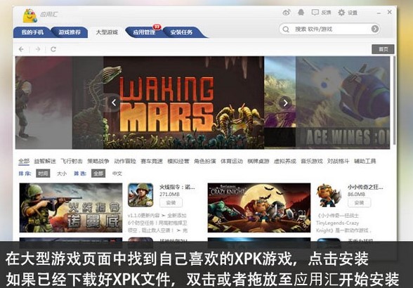 图：应用汇手机助手