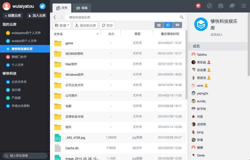 图：够快云库客户端免费下载及详细的安装教程