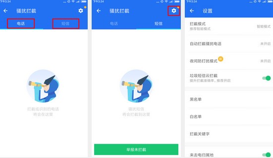 图：腾讯手机管家