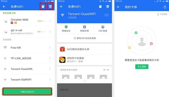 图：腾讯手机管家