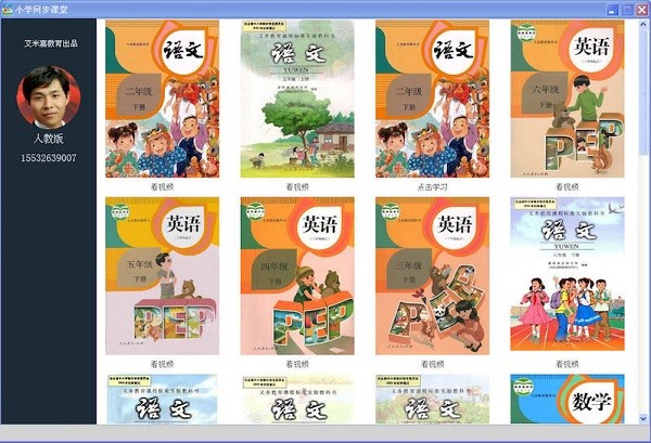 图：小学同步课堂有哪些软件特点和使用说明