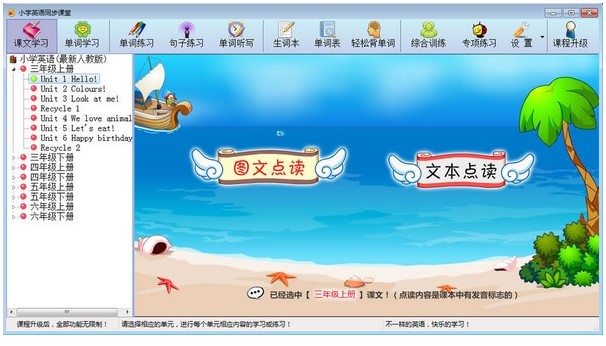 图：小学同步课堂有哪些软件特点和使用说明
