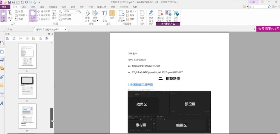 图：福昕PDF编辑器