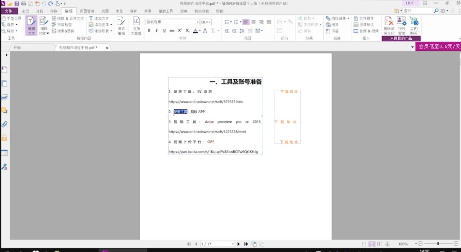 图：福昕PDF编辑器