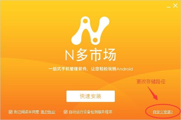 图：N多市场官方版软件特色及安装步骤