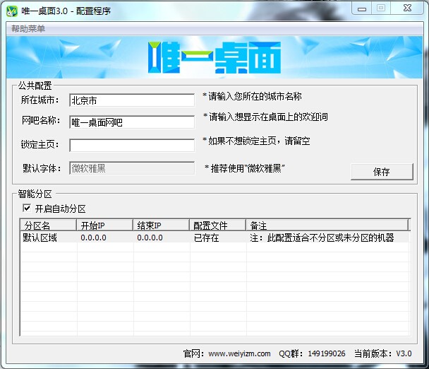 图：唯一网吧桌面