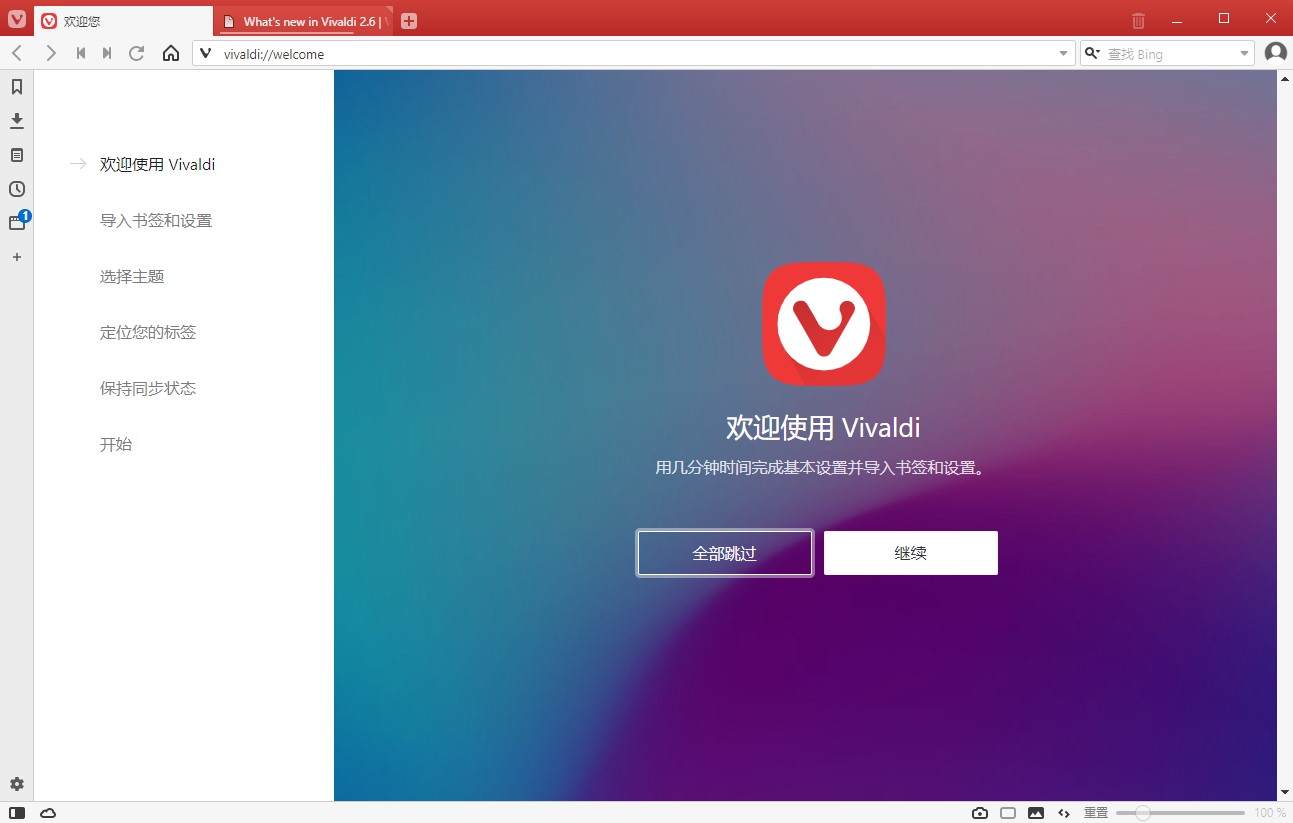 图：vivaldi浏览器