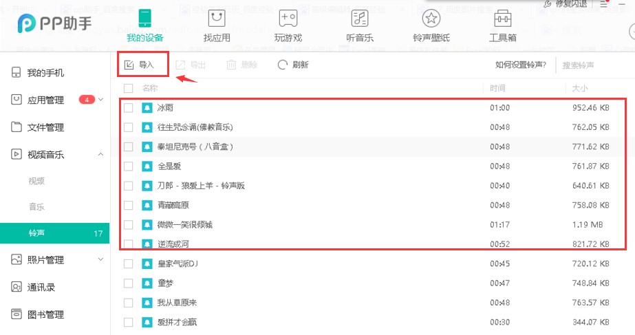 图：PP助手