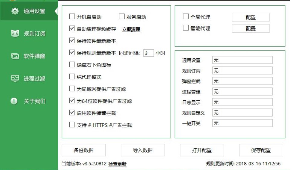 图：ADM阿呆喵广告拦截