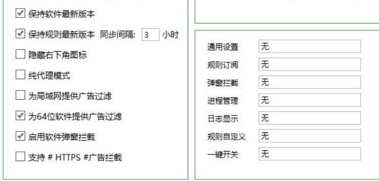 图：ADM阿呆喵广告拦截