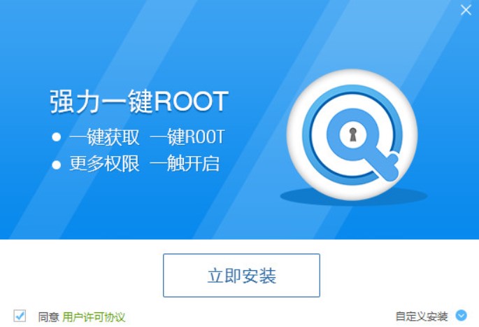 图：强力一键ROOT