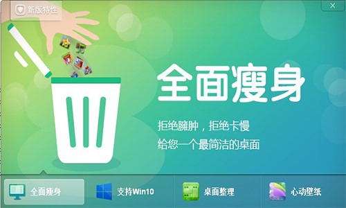 图：360安全桌面