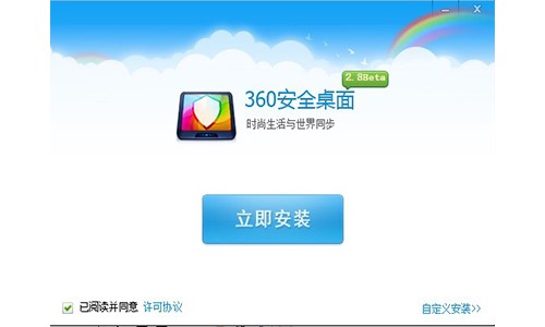 图：360安全桌面