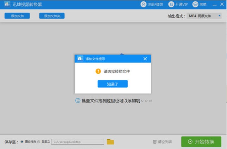 图：迅捷视频格式转换器