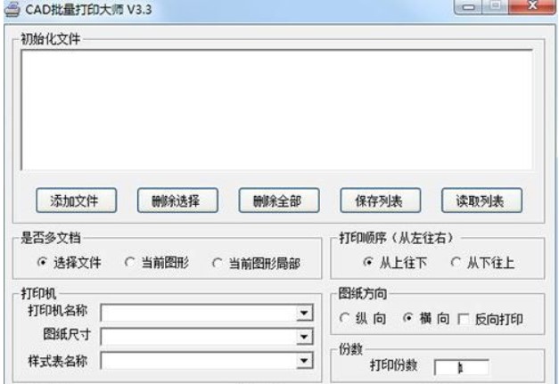 图：CAD批量打印大师