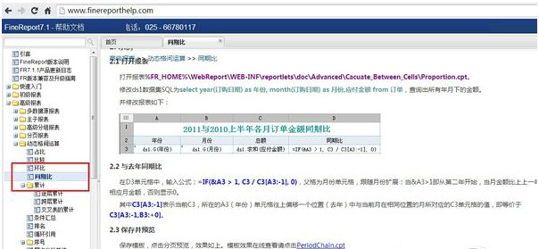 图：Finereport