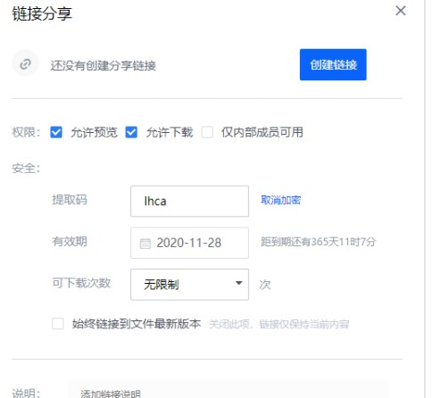 图：联想企业网盘官方下载文件链接生成教学