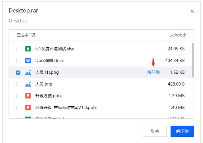图：联想企业网盘官方下载文件链接生成教学