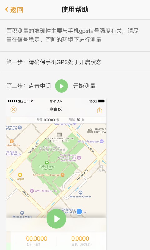 图：测亩仪