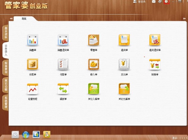 图：管家婆创业版官方下载新手入门教学