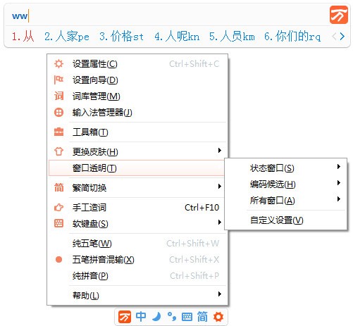 图：万能五笔输入法
