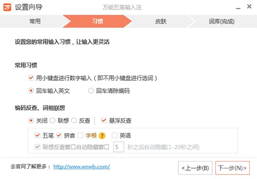 图：万能五笔输入法