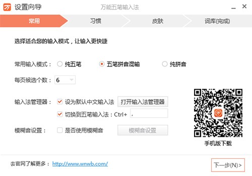 图：万能五笔输入法
